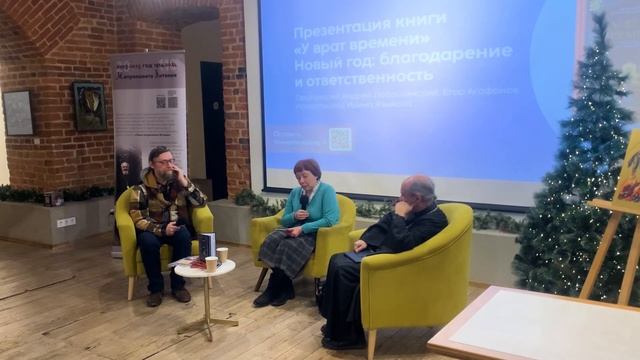 Презентация книги «У врат времени», 27.12.2024