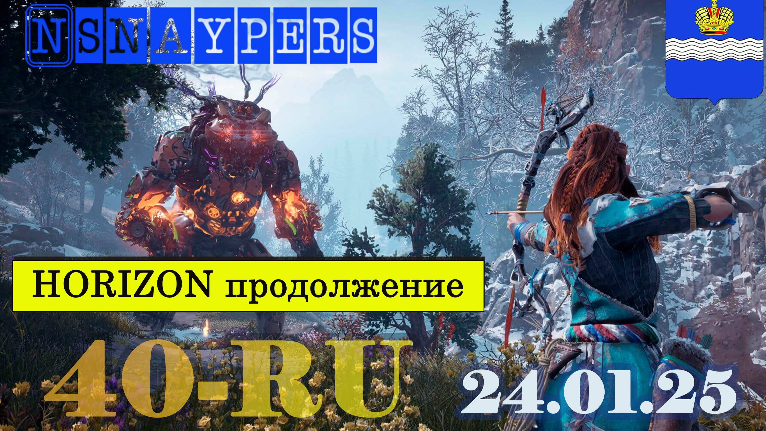 Horizont продолжение
