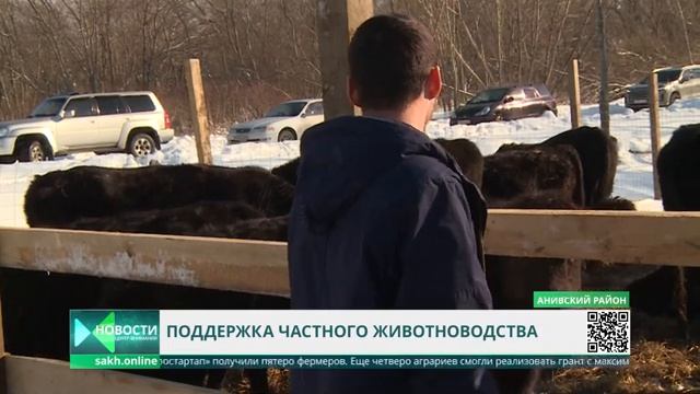 Поддержка фермеров на Сахалине
