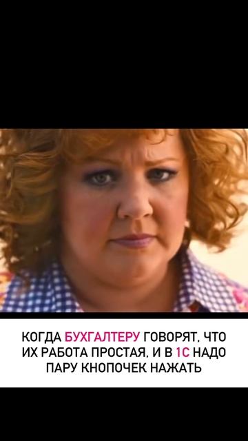 Когда бухгалтеру сказали, что его работа простая 😀