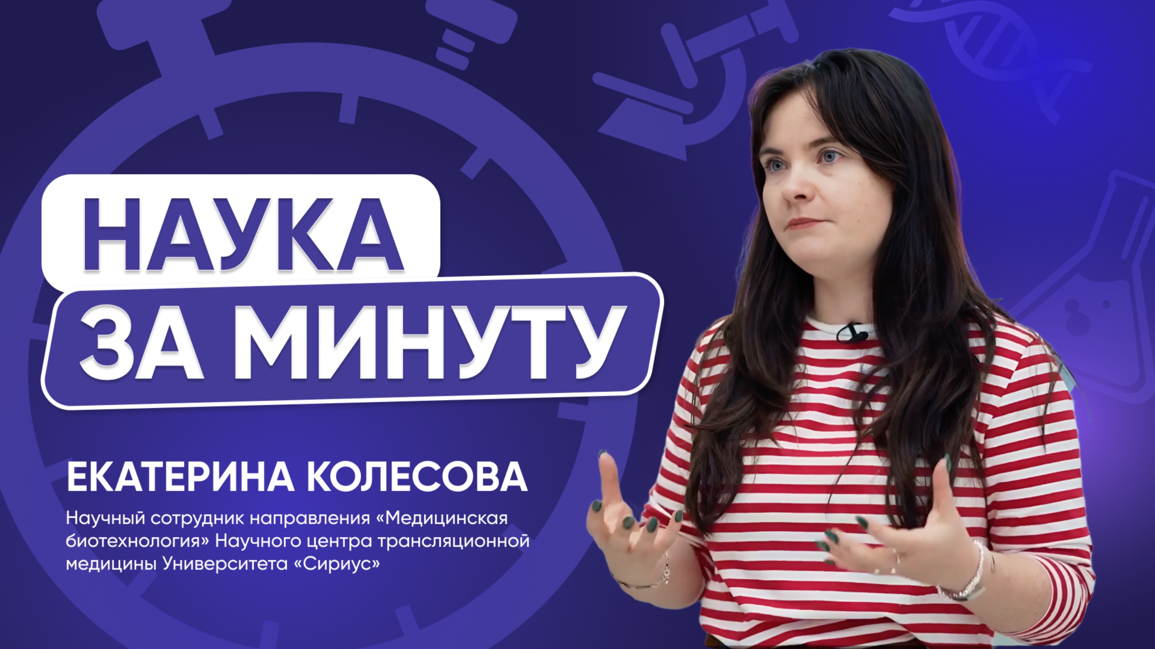 Учёные из Сириуса разрабатывают новый тип наноплатформ для борьбы с онкологическими заболеваниями