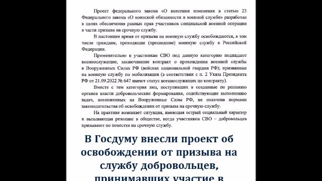 В Госдуму внесли проект об освобождении от призыва на службу добровольцев, принимавших участие в спе