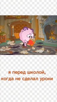 Смешарики мемы