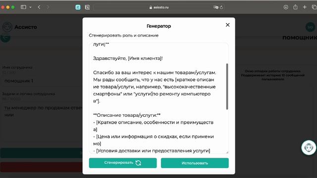 Платформа Асиссто. Автоматизация рабочих процессов. Как создать сотрудника.