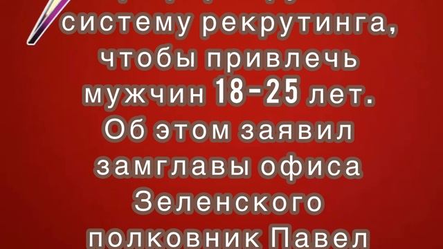 Киев реформирует систему рекрутинга