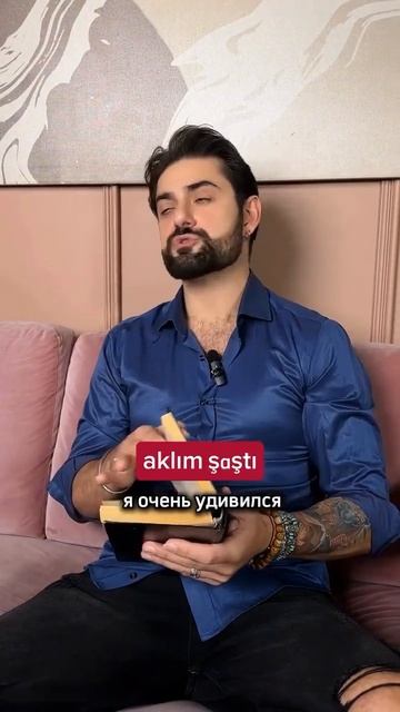 Как быть в полном шоке на турецком языке?