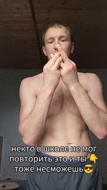 слабо повторить😎