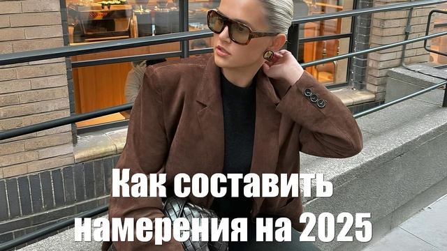 Как составить намерения на 2025 год для каждого знака зодиака