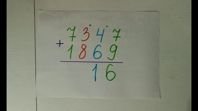 Сложение столбиком. Урок для младших школьников.