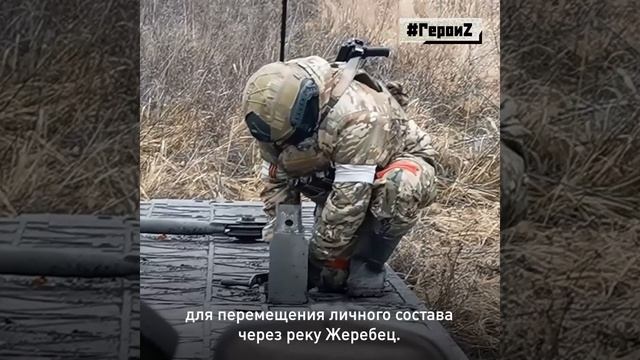⭐️🇷🇺 ГЕРОИ СПЕЦОПЕРАЦИИ! 

«Личный состав моего подразделения ручным способом наводил два мостовых