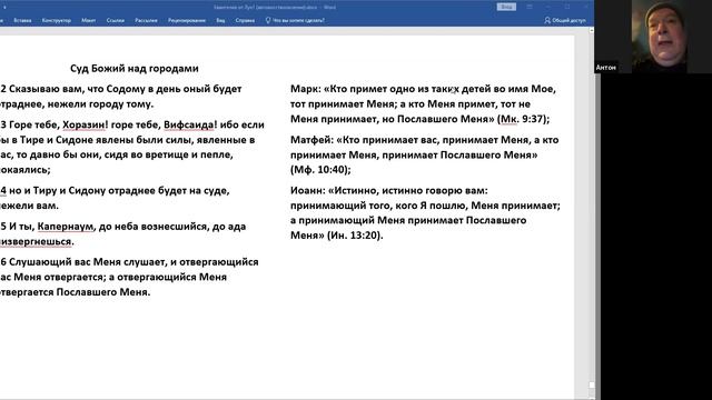 Лк. 10.1-11 б