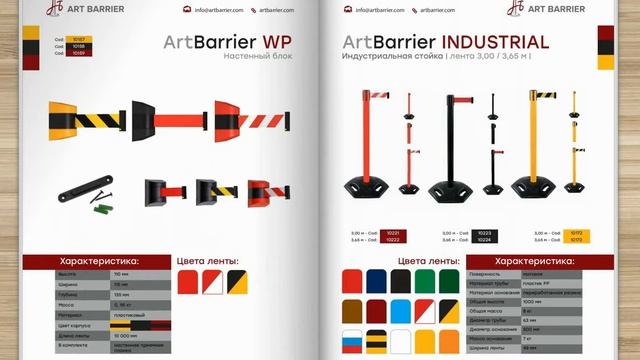 Разработка макета каталога компании "Арт Барьер" для полиграфии  - "АриАл" (arial-it.ru)