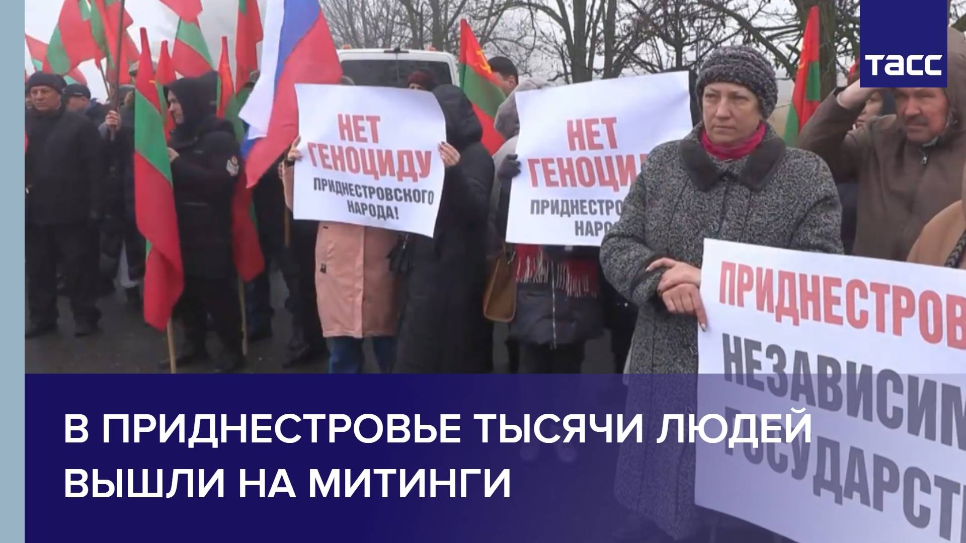 В Приднестровье тысячи людей вышли на митинги