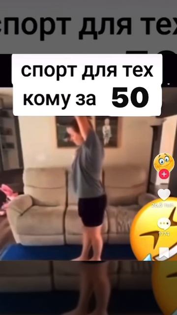 Спорт кому за 50лет😂.