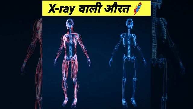 🤔 आंखो 👀 से X-ray करने वाली औरत | X-ray Lady | #shorts