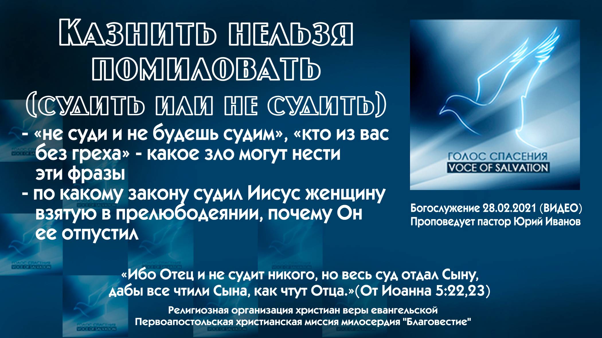 28 02 2021 Казнить нельзя помиловать