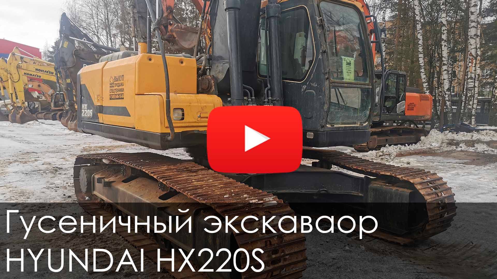 😮 Обзор на гусеничный экскаватор HYUNDAI HX220S #спецтехника #excavator #hyundai #new