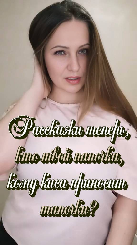 Расскажи теперь,кто твой папочка,?