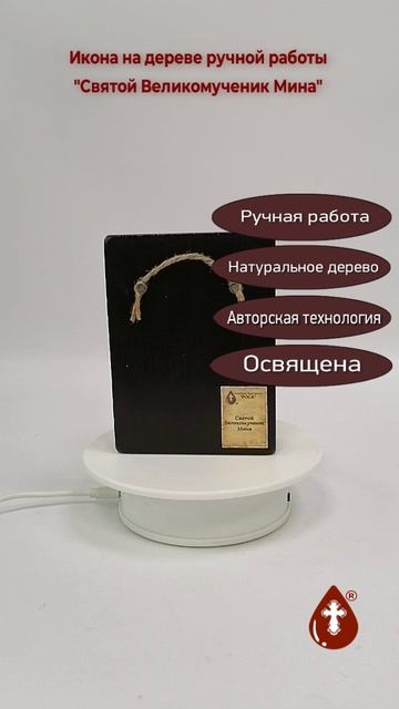 Святой Великомученик Мина, 9x12x3 см, арт Ид4109