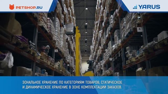 YARUS WMS Petshop