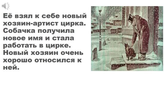 Конкурс буктрейлеров А.П Чехов "Каштанка"