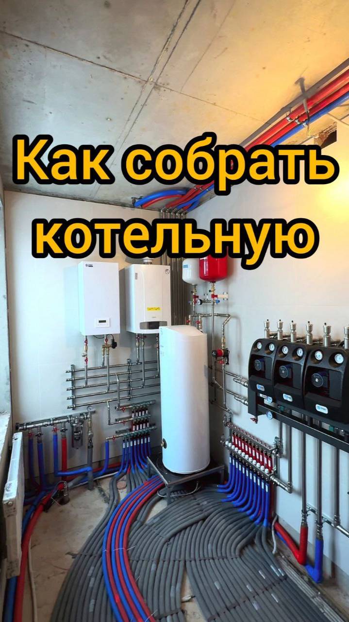 Как смонтировать котельную. Монтаж котельной в КП "Дальние Вёшки"