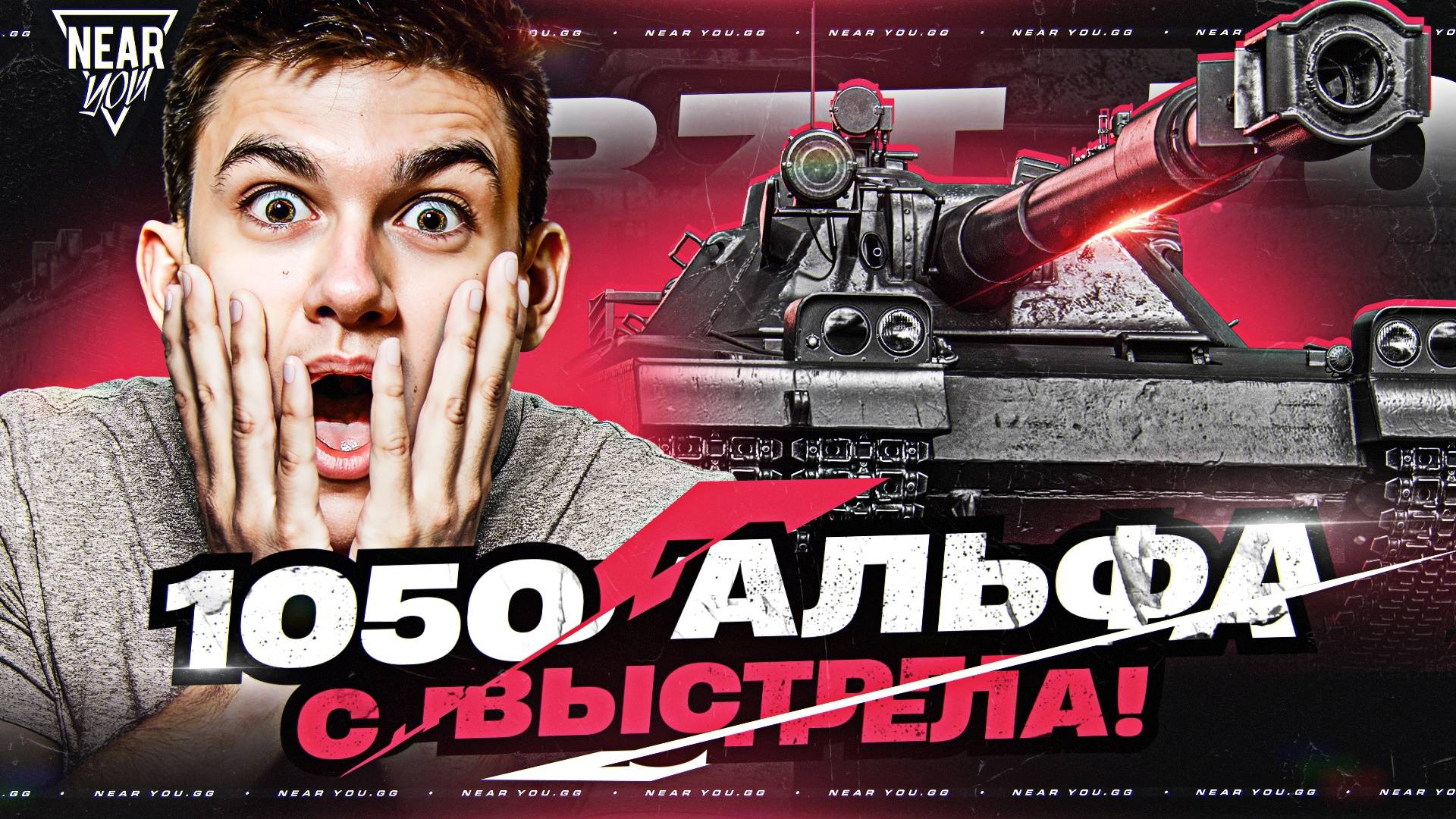 1050 АЛЬФА с ВЫСТРЕЛА! BZT-70 - СВЕРХТЯЖ 11 УРОВНЯ!