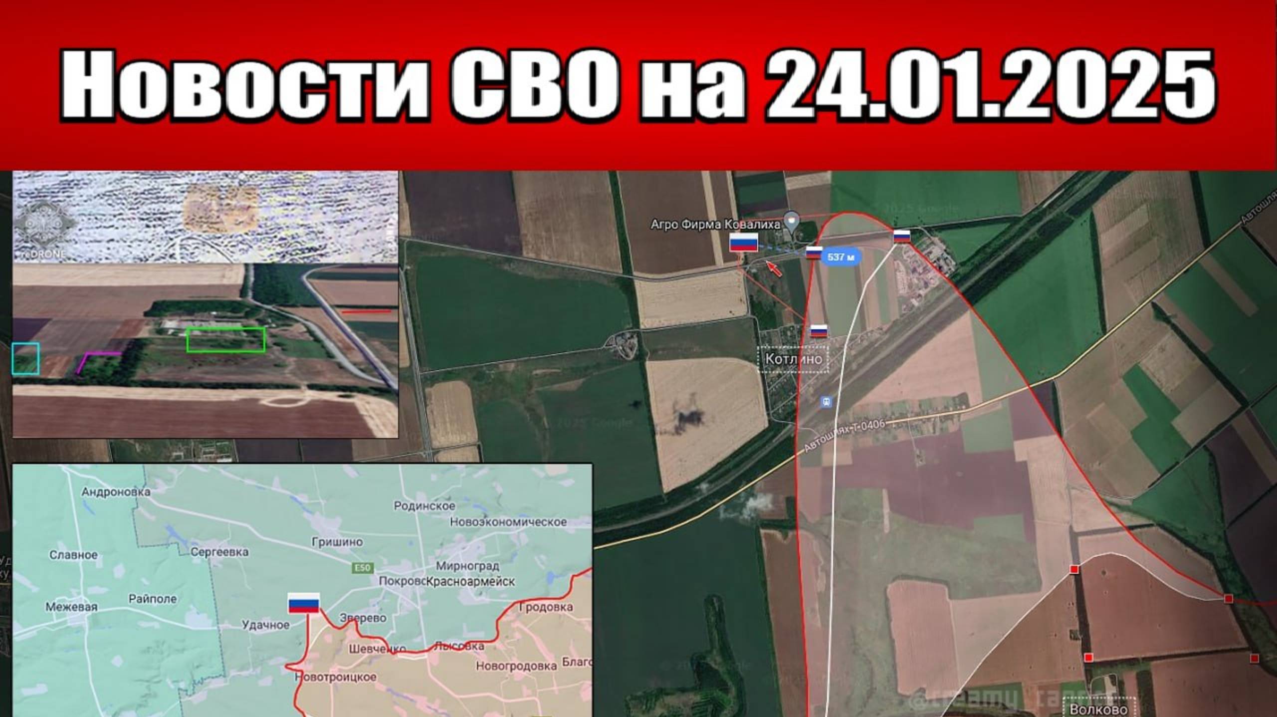 Последние новости с фронта СВО и карта боевых действий на Украине сегодня 24.01.2025