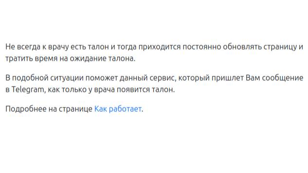 Пример работы сервиса ZaTalonami.ru на компьютере