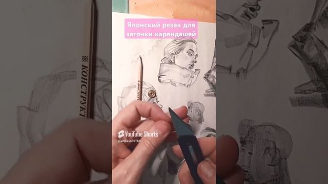 Хвалю японцев и их резак для столярных работ _косяк_. #art #рисуноккарандашом #точилка #sketch