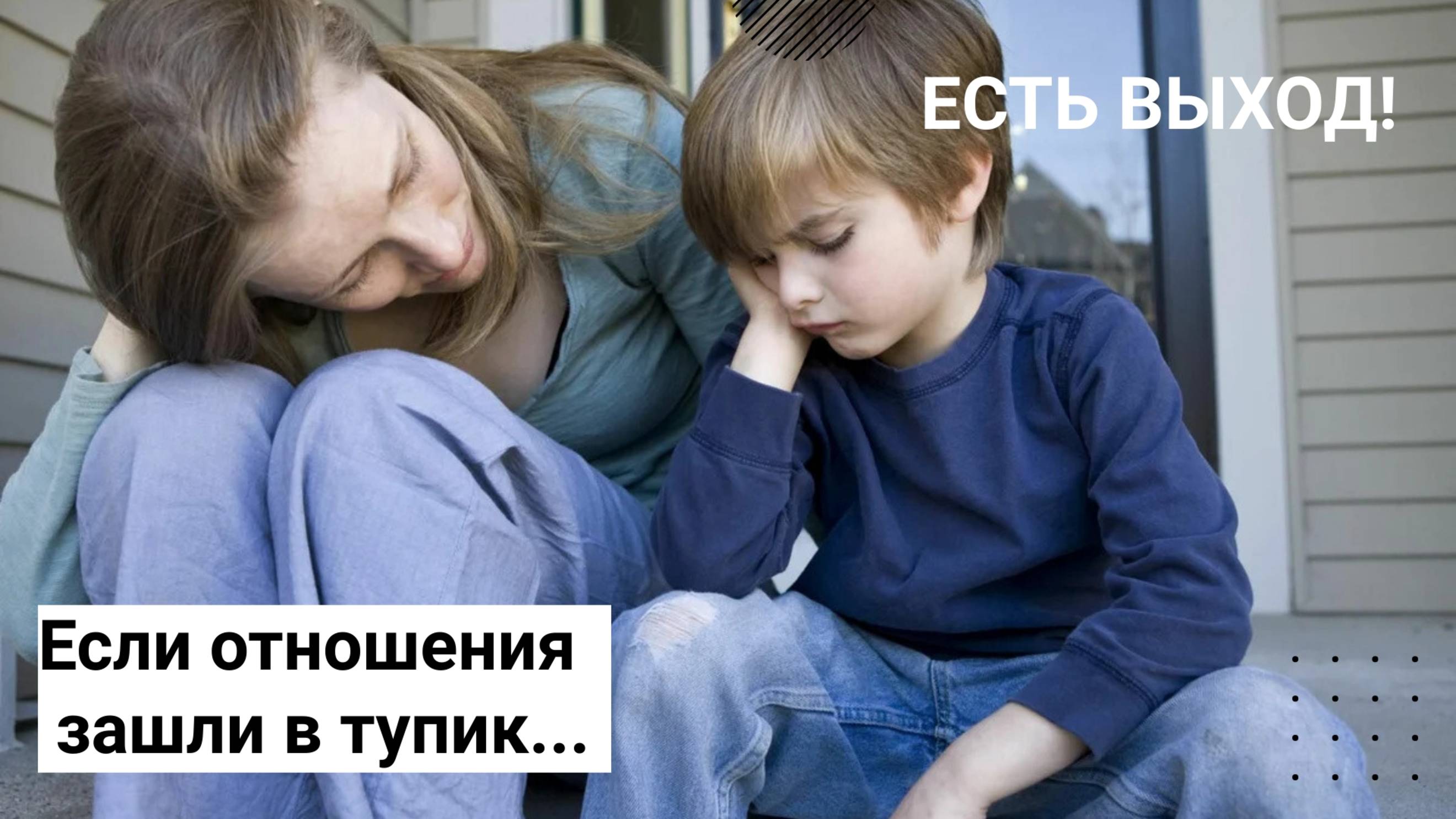 Если отношения с ребенком сложные, то попробуйте эту рекомендацию!