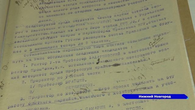 Документы о жизни студентов советского периода представлены в Нижегородском архиве