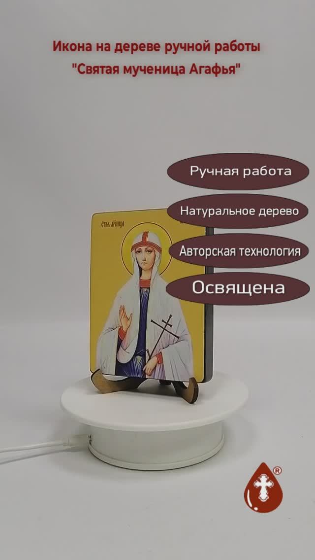 Святая мученица Агафья, 9x12x1,8 см, арт И8512