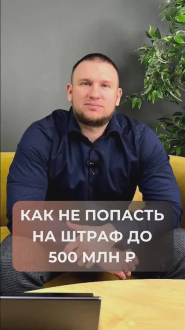 Как компании не попасть на штраф от РКН 500 млн рублей