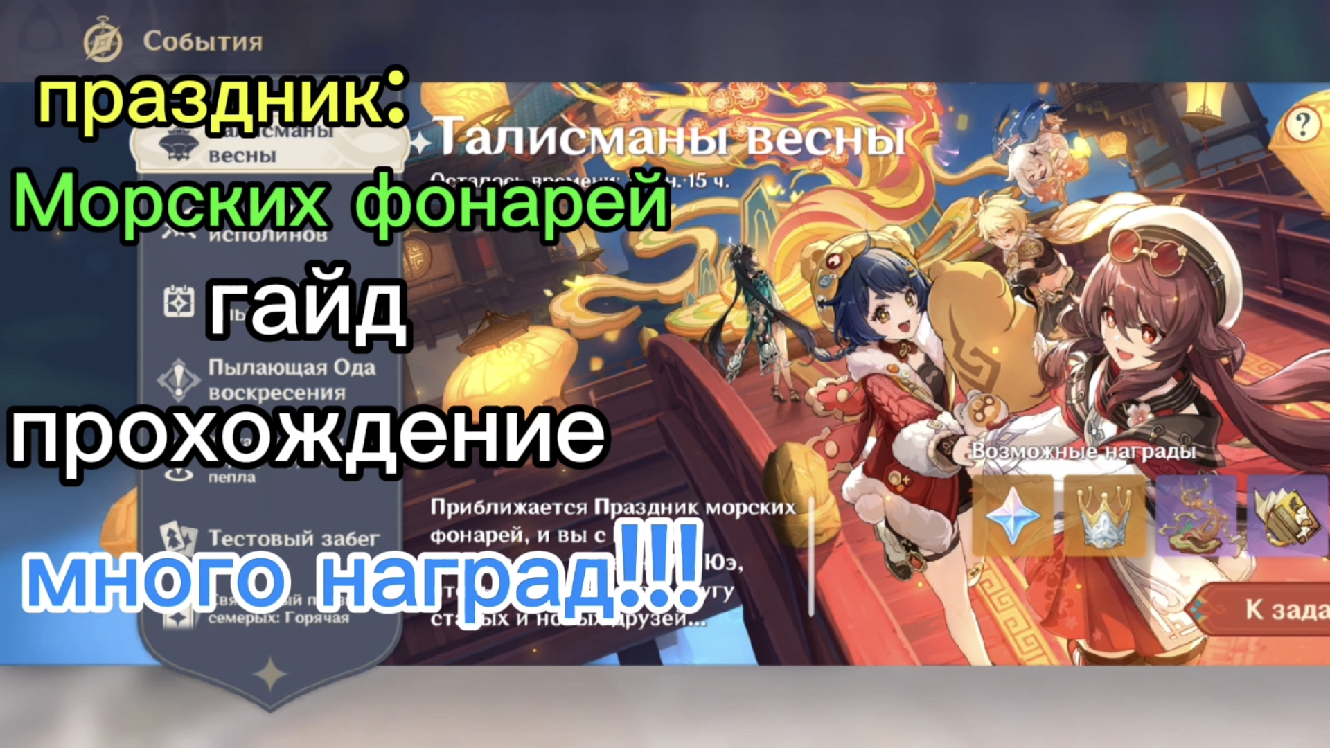 Праздник Морских Фонарей в Геншине, много наград прохождение, гайд!!!  Genshinimpact/ Геншин Импакт