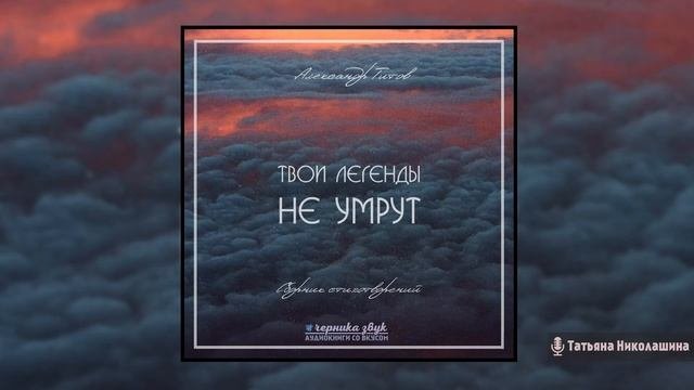 2/8. Александр Титов - Знак Девы (Аудиокнига)