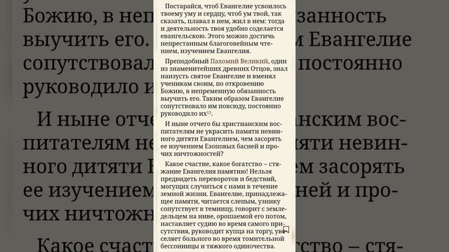 О ЧТЕНИИ СВЯТОГО ЕВАНГЕЛИЯ