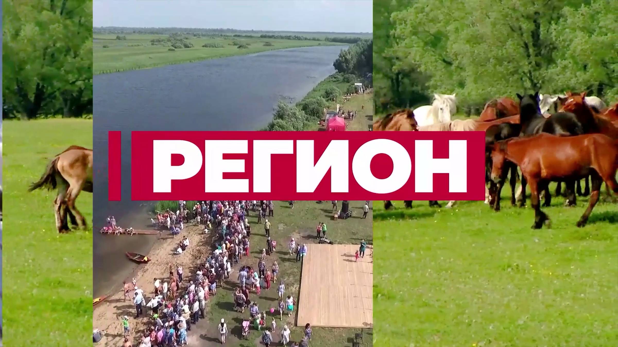 Новости региона с Ильёй Лавренковым