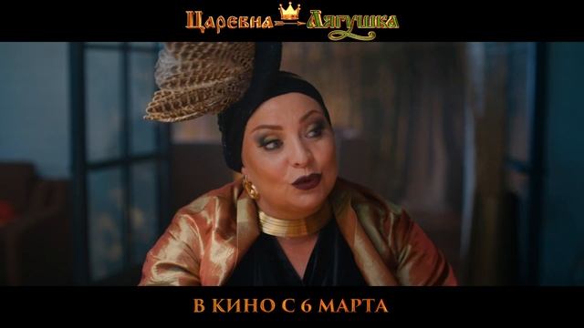 Царевна-лягушка (2025)