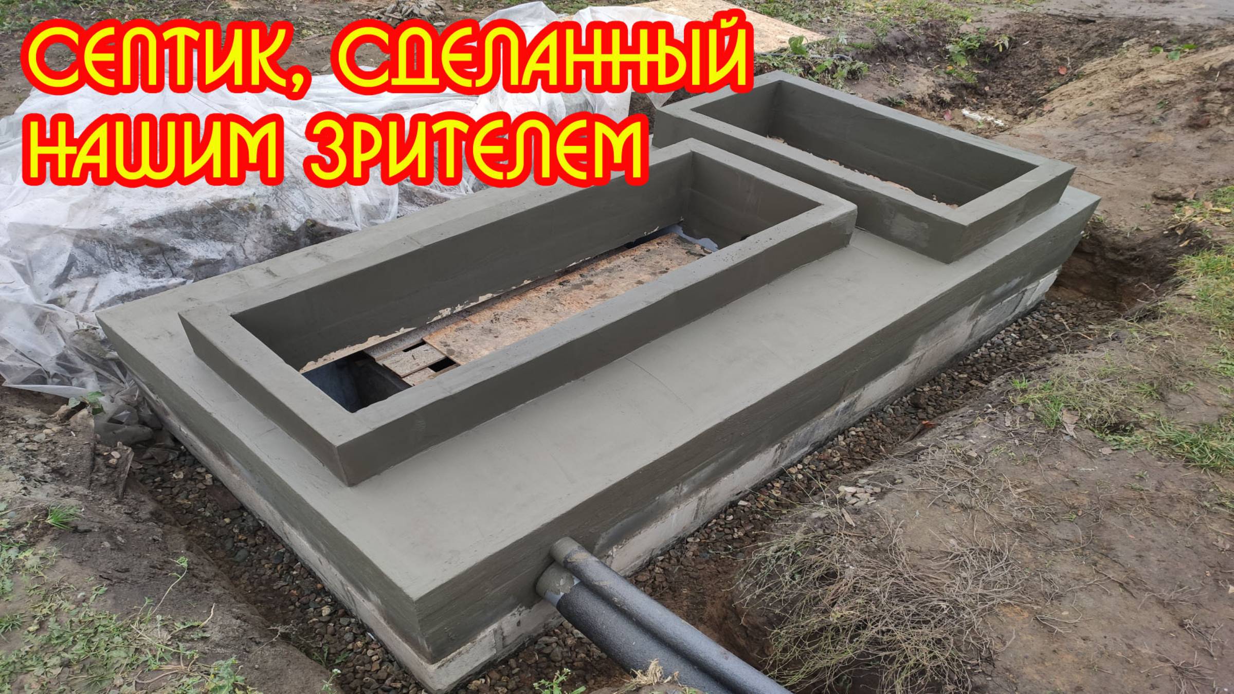 Септик – канализация для частного дома, своими руками, без откачки, без запаха, фильтрационное поле