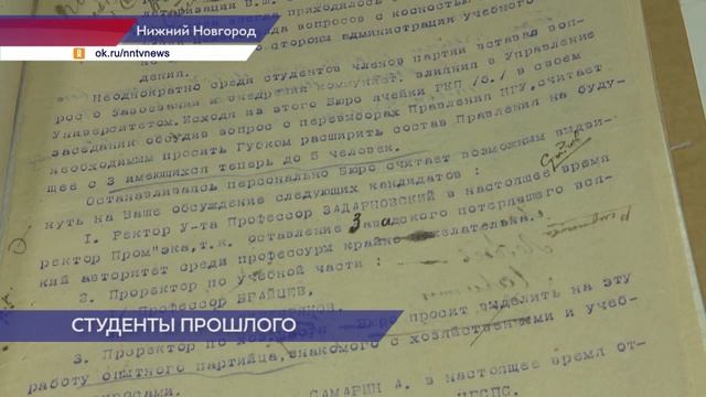 Документы о жизни студентов советского периода представлены в Нижегородском архиве