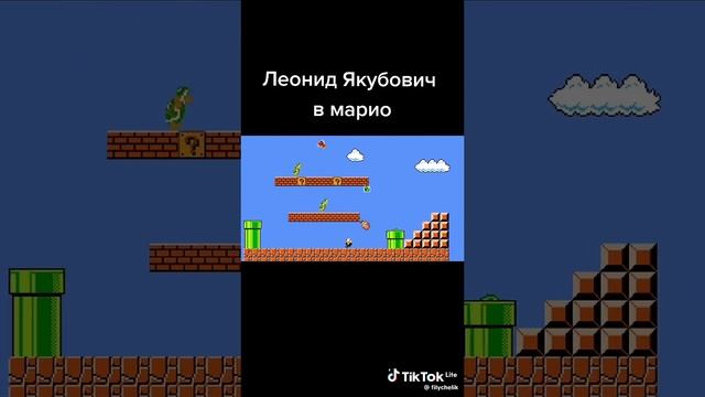 Якубович в марио