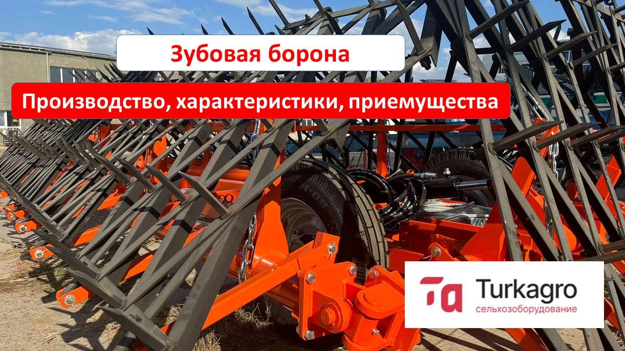 Преимущества нашей зубовой бороны
