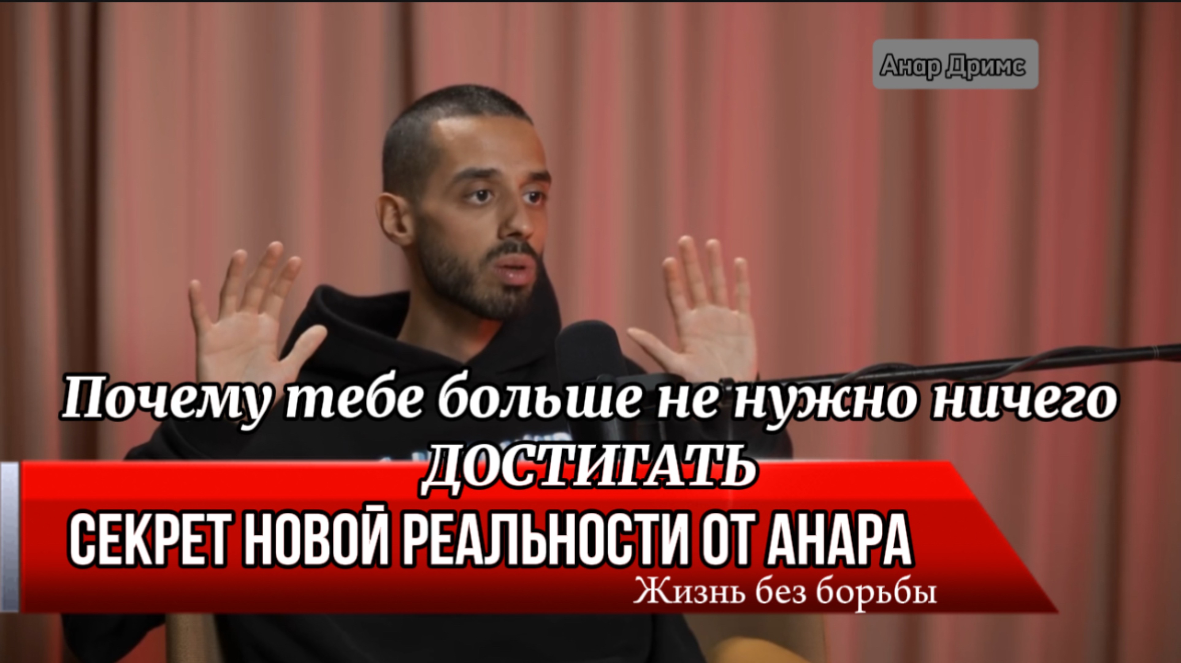 Борьба, цели, достигаторство... СЕГОДНЯ это всё БОЛЬШЕ не нужно|Подпишись.