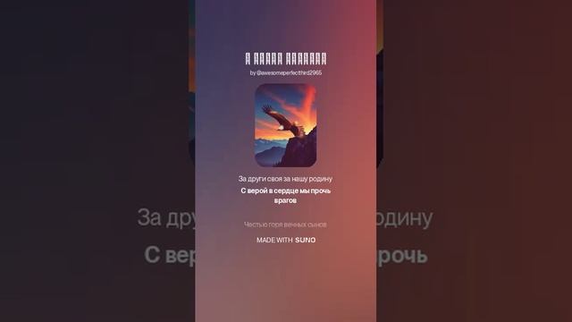 На слова The Neptunov  - В горах схватка