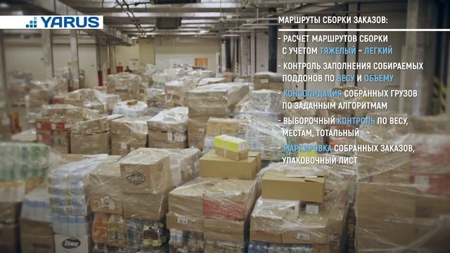 Эффективная работа YARUS WMS на распределительных центрах SPAR