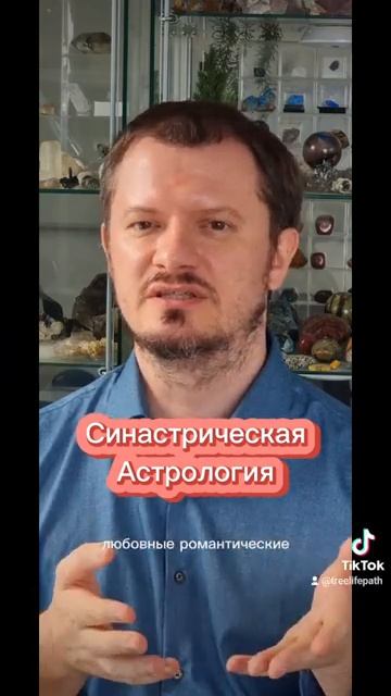 Синастрическая Астрология