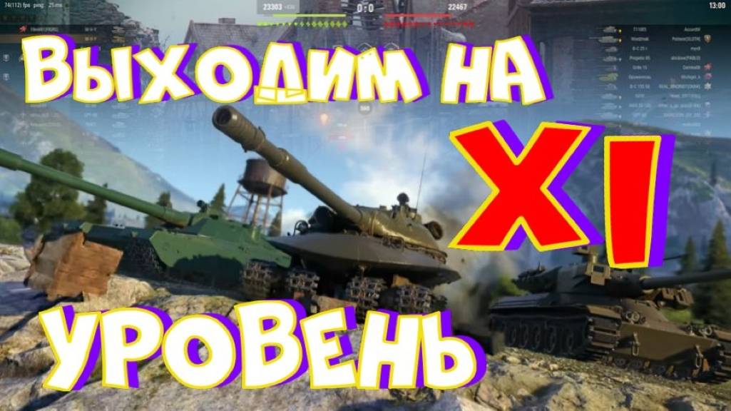 Выходим на XI уровень!! FSV Sch.A, 3 отметки!! Ништяки за БАЛЛЫ на VK Play Live Трансляция на VK Pla