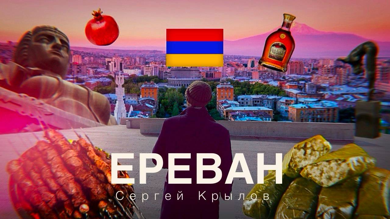 Ереван зимой - город на перекрёстке