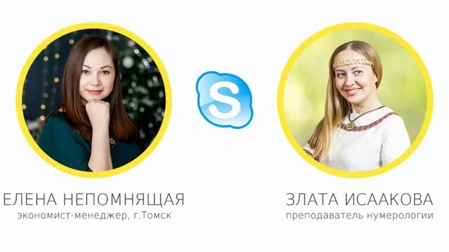 Обучение нумерологии онлайн! Школа ЭкоПознание. Отзыв Елены Непомнящей.